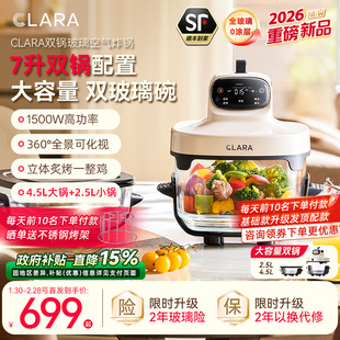 CLARA全玻璃可视空气炸锅电烤箱大容量电炸锅双锅双舱炸烤一体机