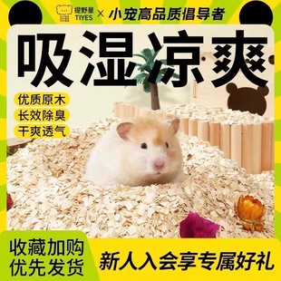 提野星仓鼠木片冬季垫料白杨木苹果木屑除臭刨花金丝熊造景专用品