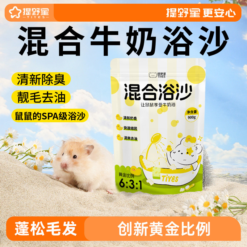 提野星SPA级混合木薯浴沙图片