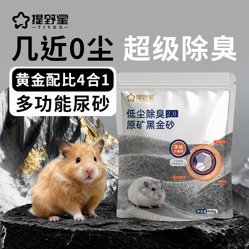 提野星仓鼠尿砂金丝熊尿沙除臭颗粒钠基矿砂浴室厕所浴沙垫料用品,宠物/宠物食品及用品,垫料,淘宝优惠券,粉丝福利购,淘宝优惠卷