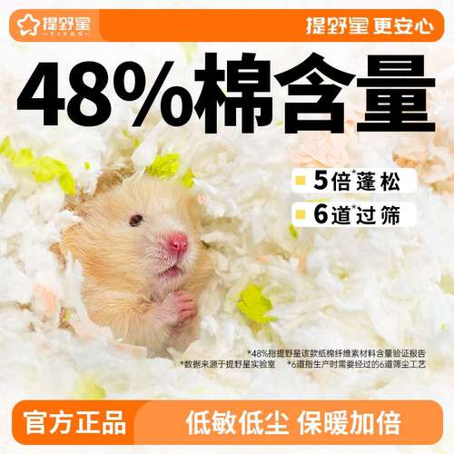 提野星仓鼠暖乎纸棉48%棉含量