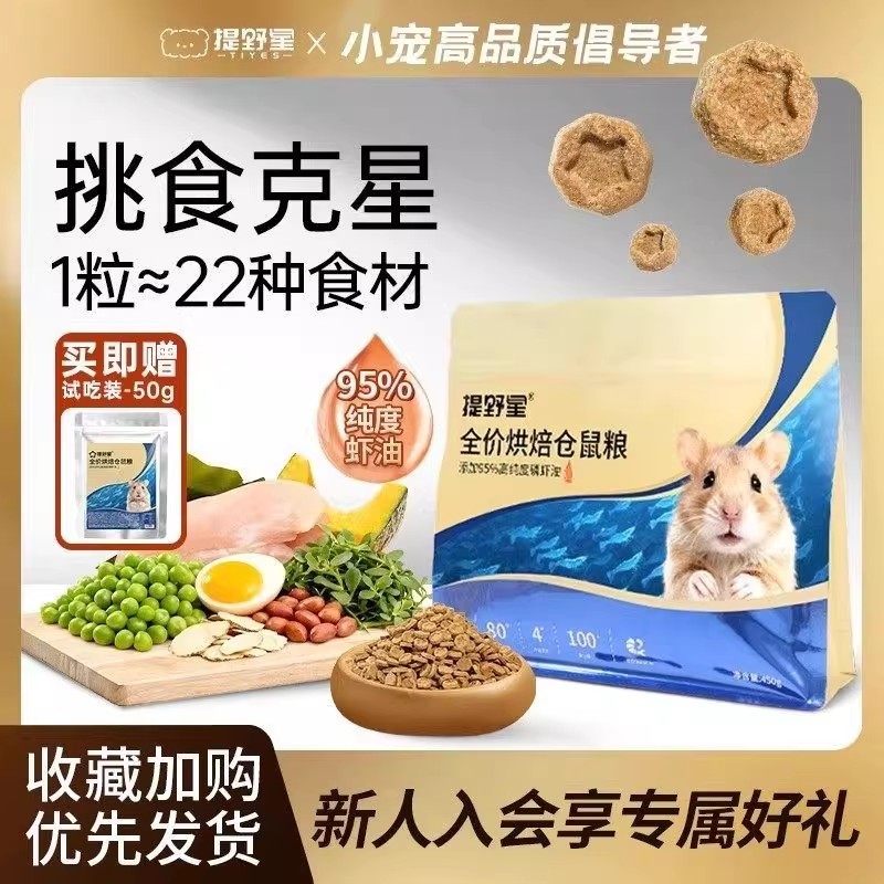 提野星低温烘焙仓鼠粮冻干金丝熊侏儒全价粮食营养鱼油美毛饲料,宠物/宠物食品及用品,鼠粮,淘宝优惠券,粉丝福利购,淘宝优惠卷