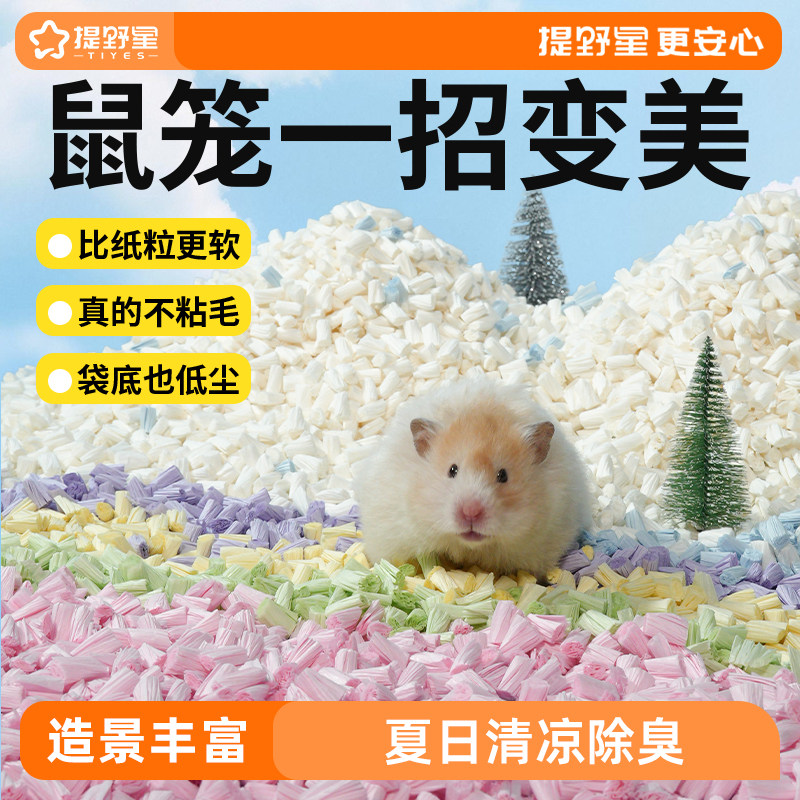 提野星仓鼠胖胖纸卷四季专用造景图片
