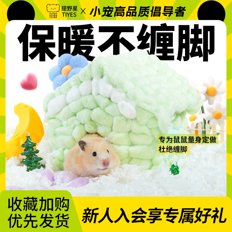 提野星小景有很多鼠仓鼠保暖棉球