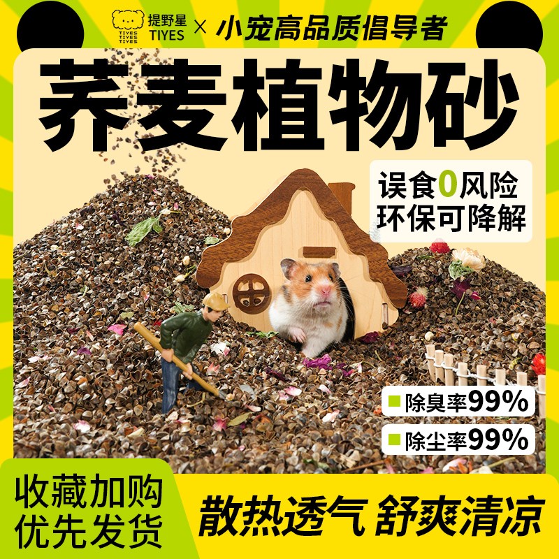 提野星生物酶荞麦砂-鼠中席梦思