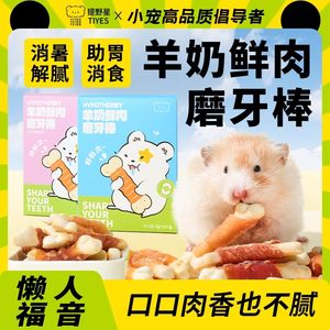 提野星羊奶鲜肉磨牙棒