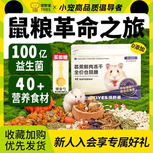 提野星莓果仓鼠粮食金丝熊鼠粮