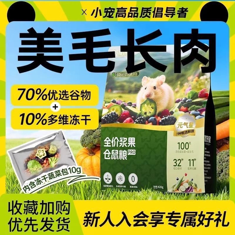 提野星仓鼠粮食全价浆果营养主粮侏儒增肥莓果鲜肉冻干金丝熊美毛,宠物/宠物食品及用品,鼠粮,淘宝优惠券,粉丝福利购,淘宝优惠卷