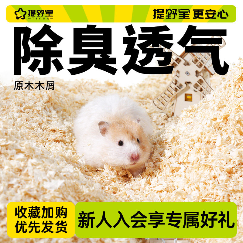 提野星木屑秋冬除臭透气垫料图片