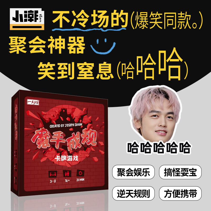 小潮院长tEam高斯桌游专区 搞怪挑战桌游魔手成规一刻馆聚会卡牌图片