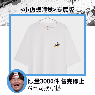 小傲款短袖T恤男女同款