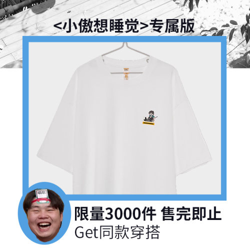 小傲款短袖T恤男女同款