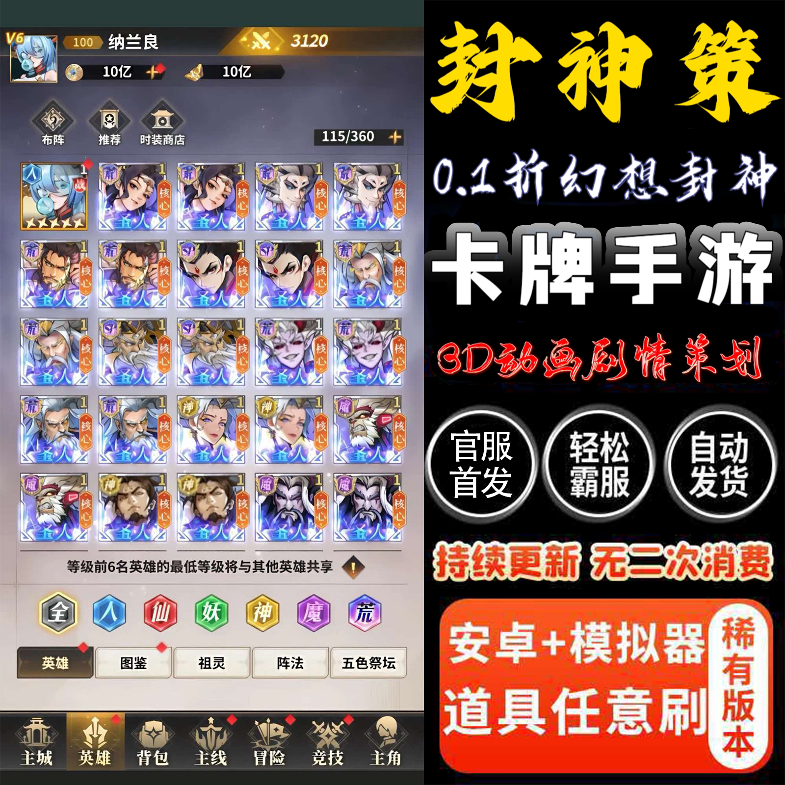 【折上折】封神策竖版神将卡牌手游非单机版无限代金内购版非gm