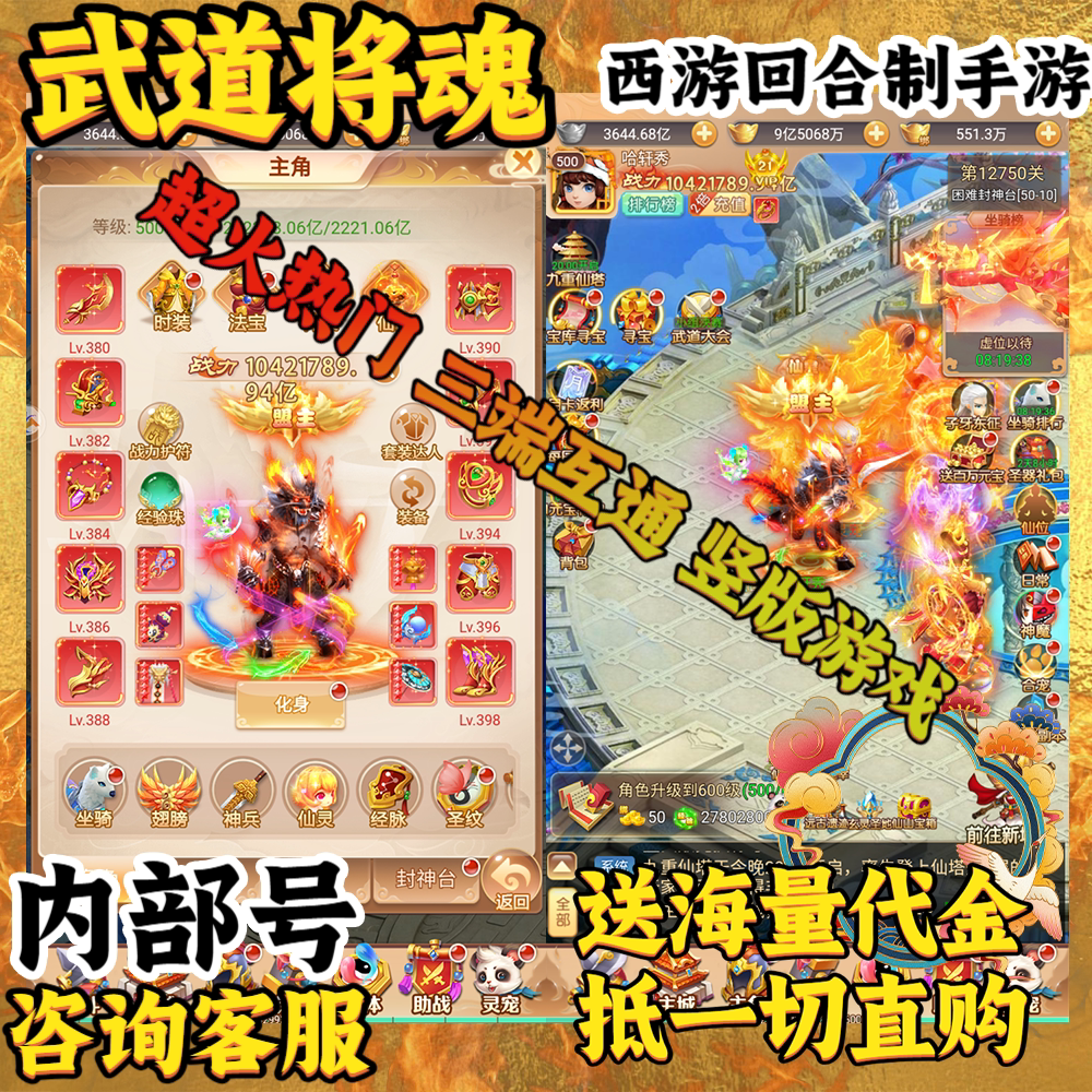 武道将魂西游回合制手游内部代金