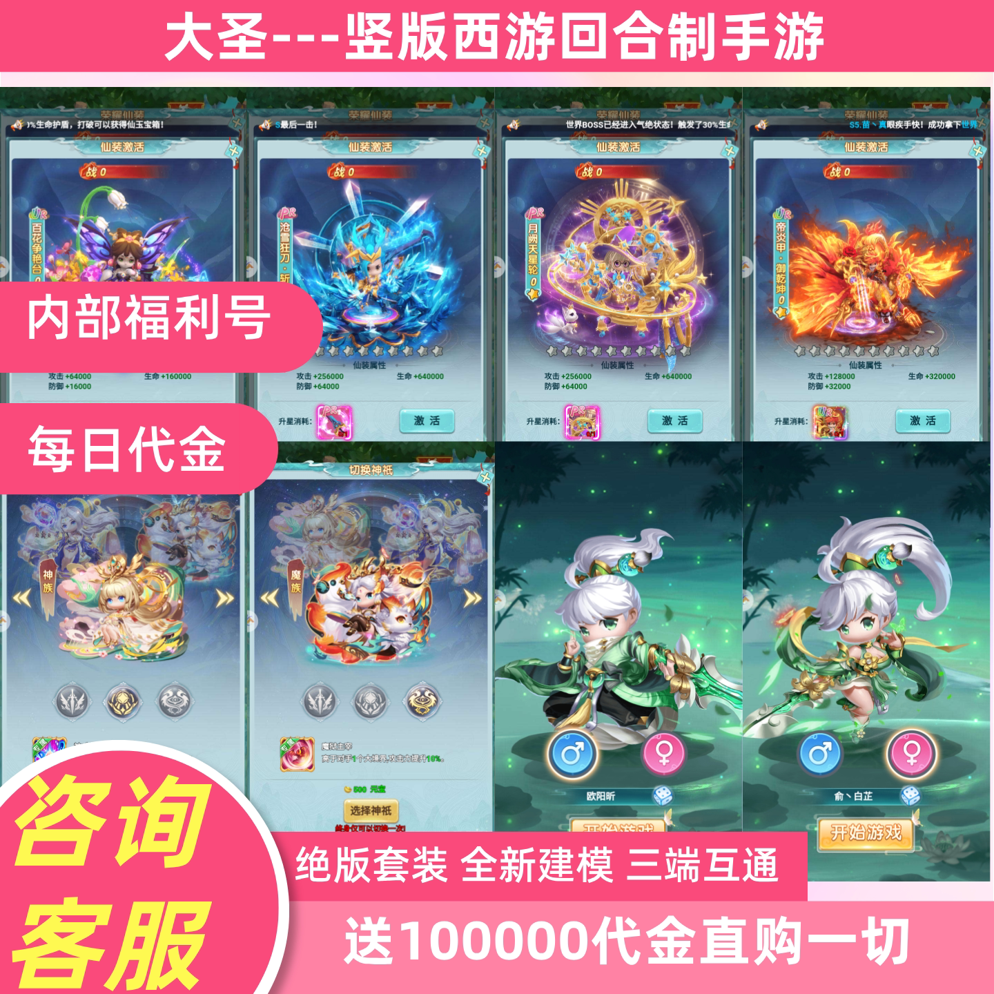 大圣竖版西游回合制手游内部福利折扣号苹果安卓联网非单机GM后台