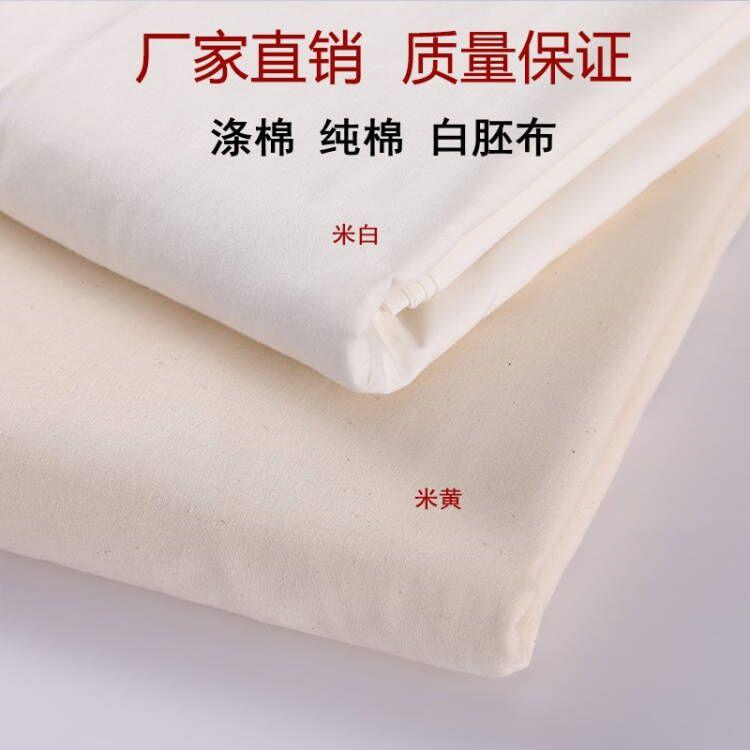 纯棉坯布白布布料立裁白胚布纯白色全棉扎染拓染布涤棉画布