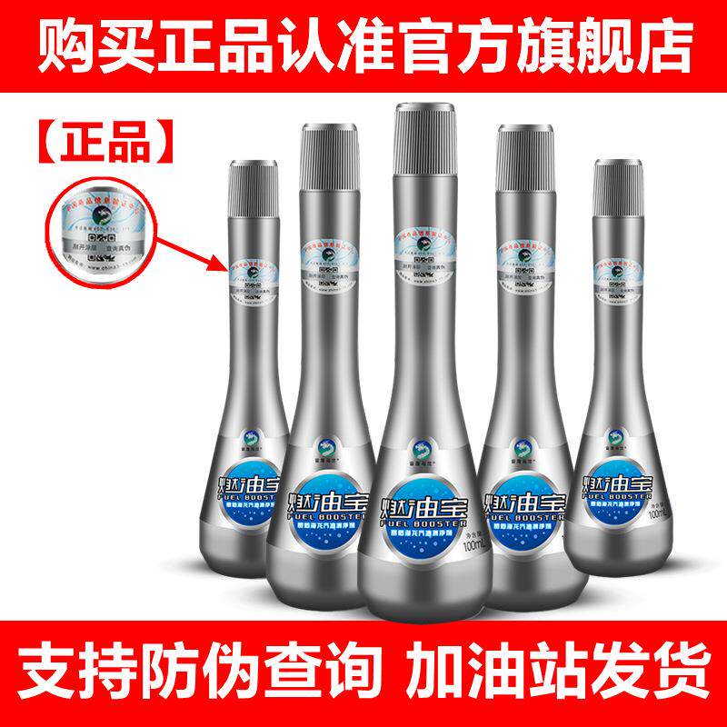 中国新雷盾海龙燃油宝汽油添加剂除积碳汽油车助燃养护清洗剂石化