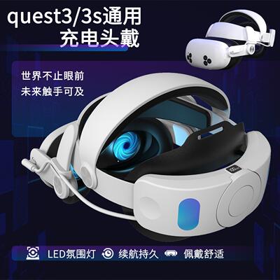 新款quest3s充电头戴VR配件替换调节10000mAh续航Metaquest3头戴
