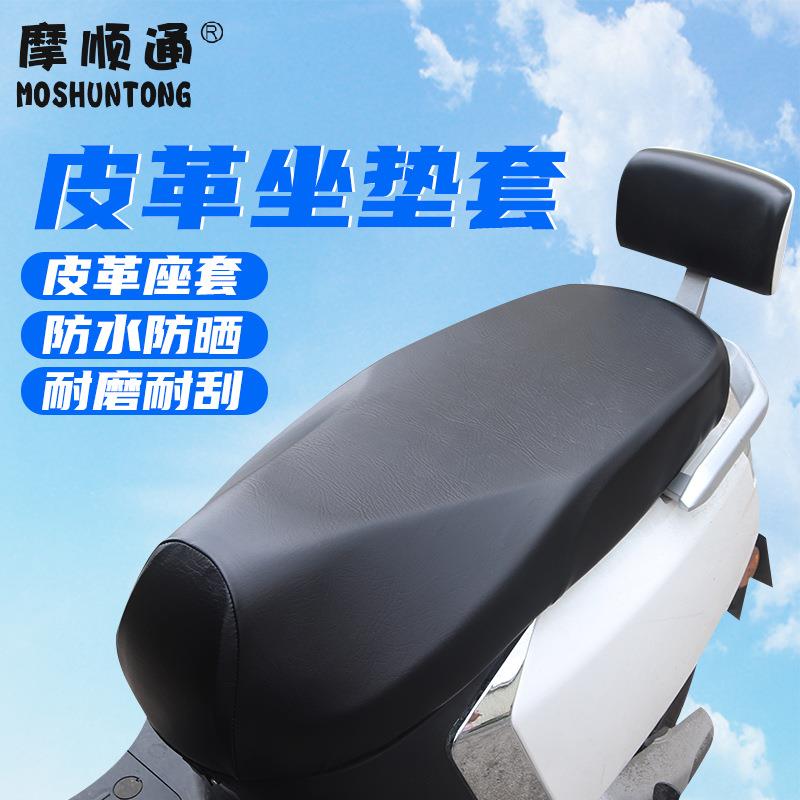 摩順通電動(dòng)車座套加厚防水彈力皮革坐套摩托車全包防曬隔熱墊坐墊