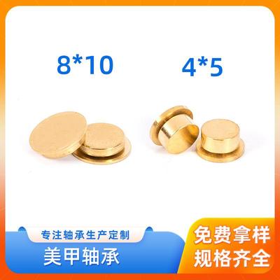 现货美甲轴承8*10DIY手工微型饰品旋转轴承时来运转包铜轴承