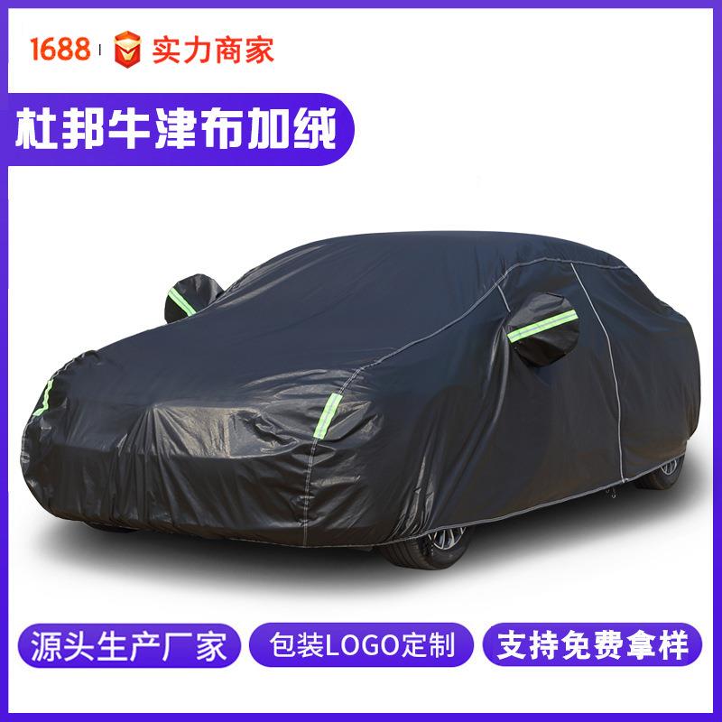 牛津布车衣加绒汽车遮阳罩防晒加厚车罩全罩遮阳防雨汽车车衣罩
