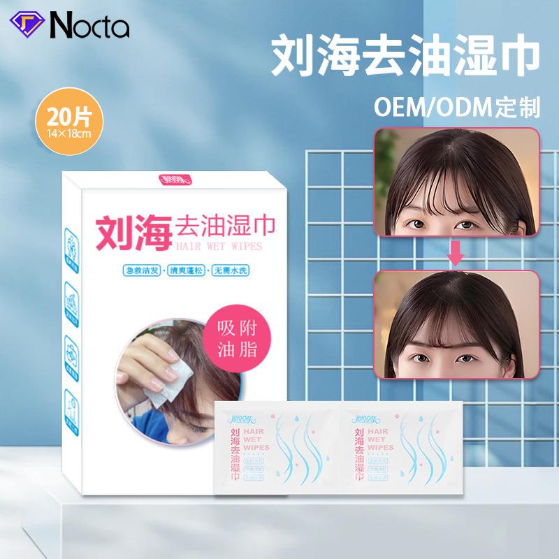 诺诚达刘海去油湿巾免洗清洁除汗味干洗清爽蓬松头发祛油湿巾