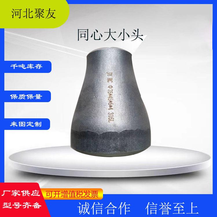 不锈钢316L同心大小头 偏心304异径管 变合金管件模压椎管碳钢20#