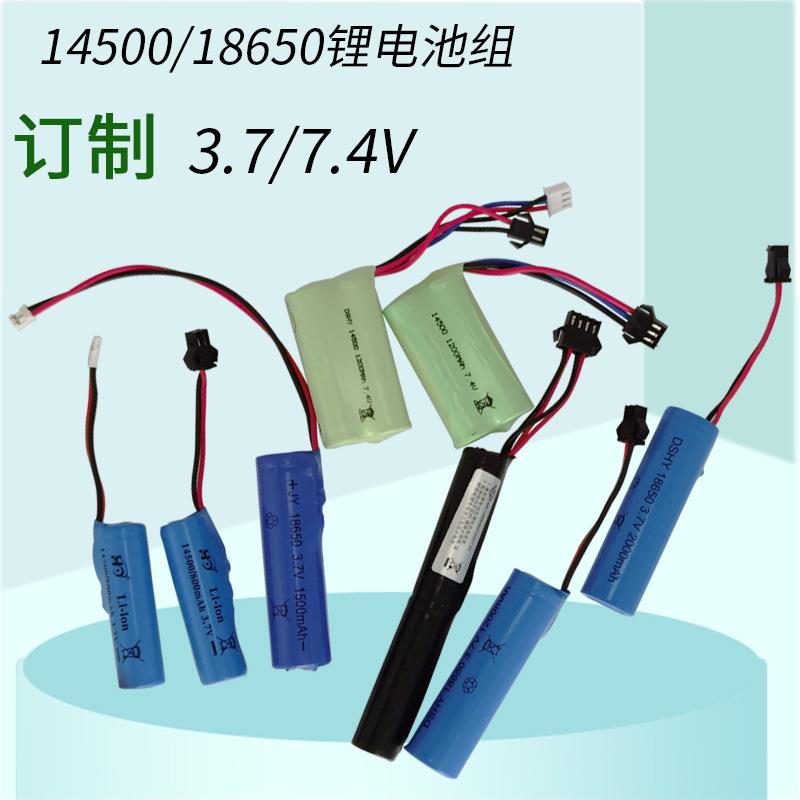 14500锂电池3.7V186507.4V电动玩具遥控车越野车圆柱形锂电池