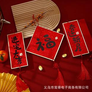 新年装饰小对联挂件乔迁之喜新居进宅门把手挂饰新房门装饰挂件
