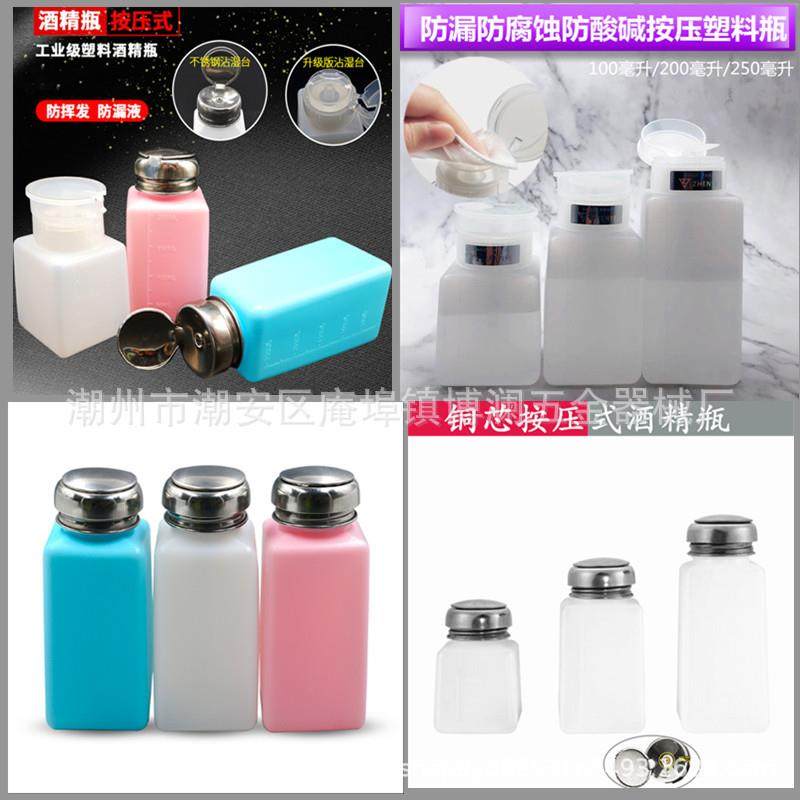 100ml/200ml/250ml酒精瓶按压式美甲瓶洗板水塑料瓶溶剂装抹机水