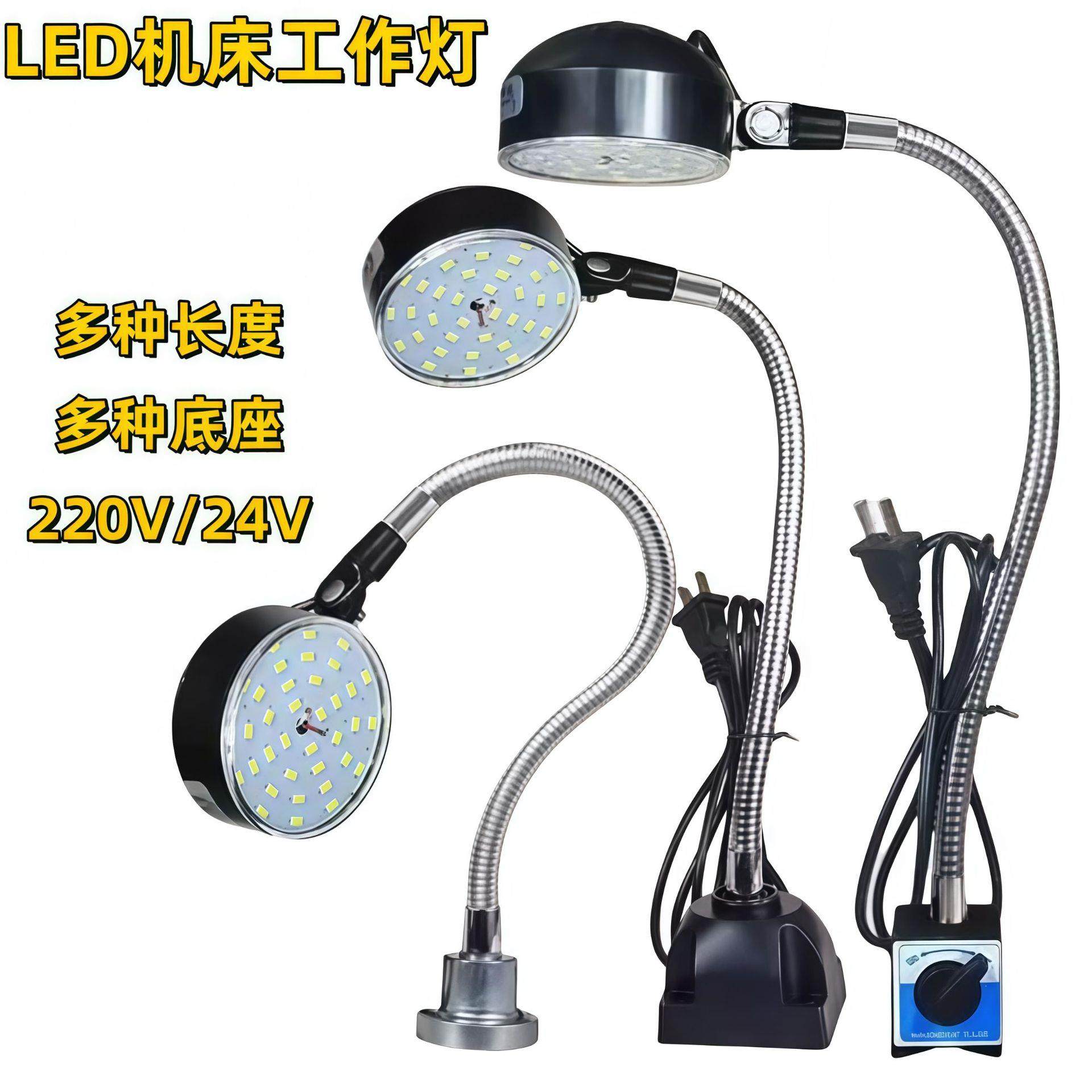 现货库存机床工作灯强磁座磁铁照明灯冲床车床磁吸式led工作灯台