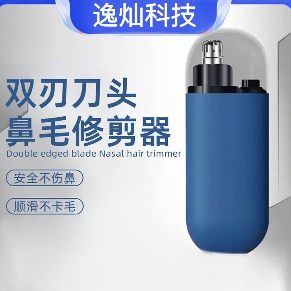 多功能鼻毛修理器男女通用充电式鼻毛清理器防水便捷携带清洗刀片