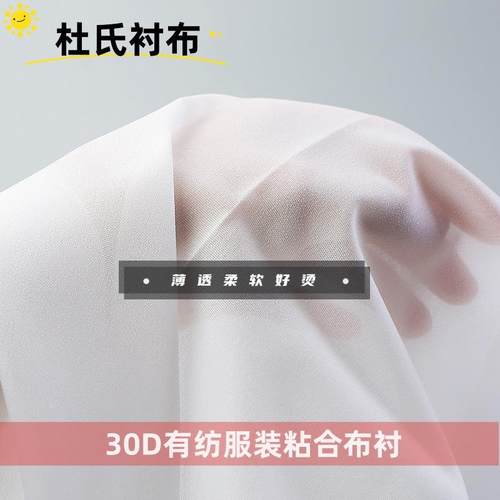 粘衬30D有纺衬布热熔胶衬服装辅料衬布烫衬轻水洗粘合衬弹力布衬