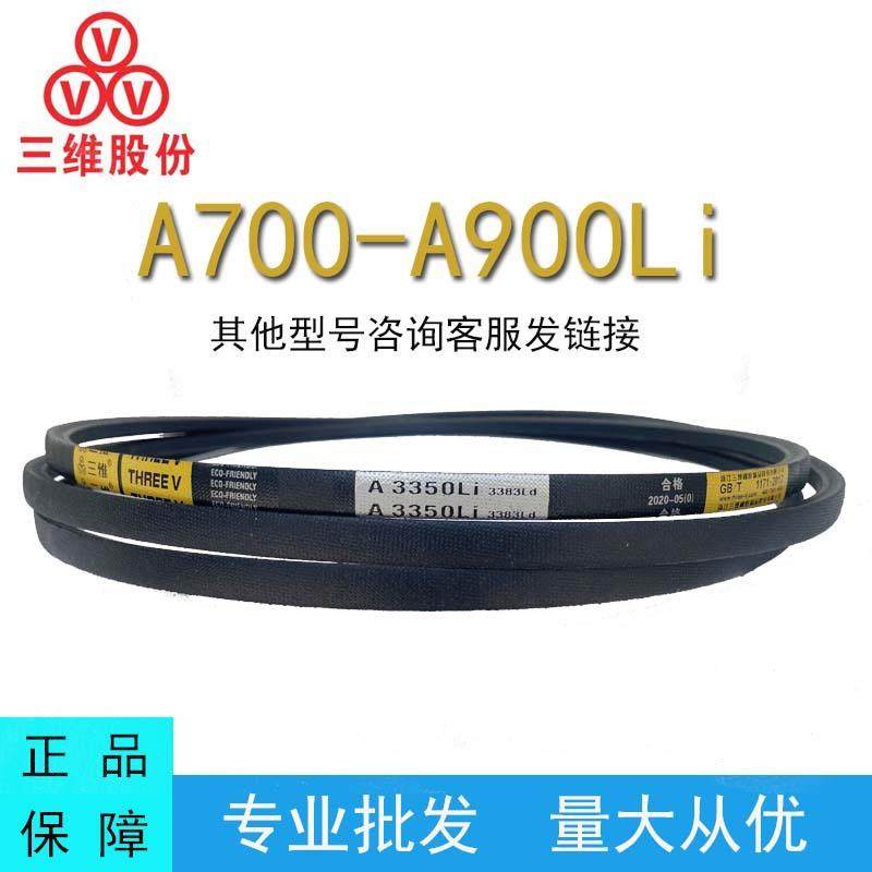 三维三角带A型A700-A900Li橡胶传动带B型C型D型工业机器齿形皮带