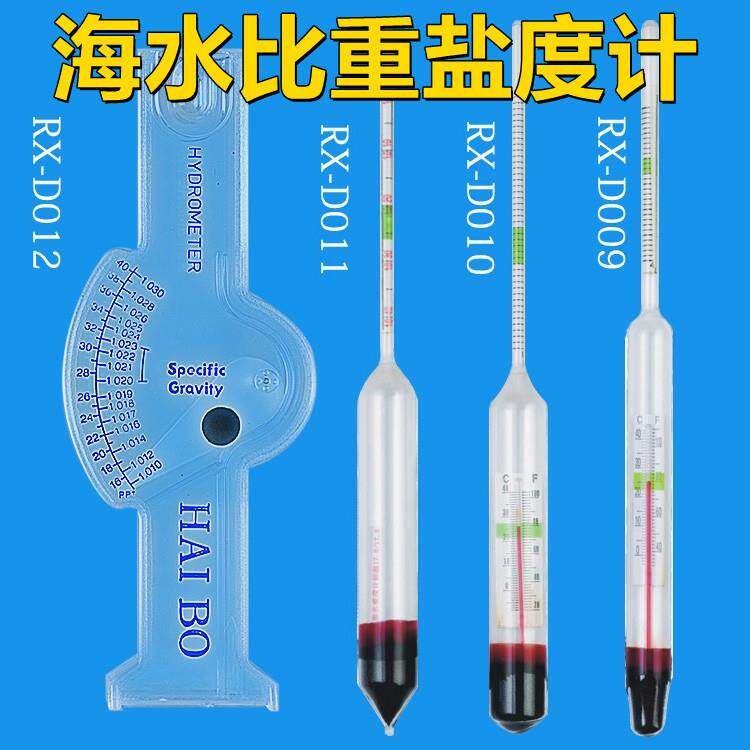 海水养殖盐度密度计比重计浓度计水族盐表测盐仪海鲜鱼池咸度计