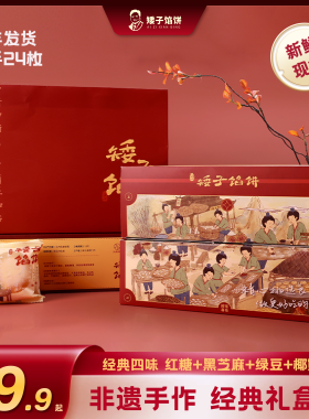 矮子馅饼四味特产【新礼盒装】糕点伴手礼烧饼传统酥饼零食