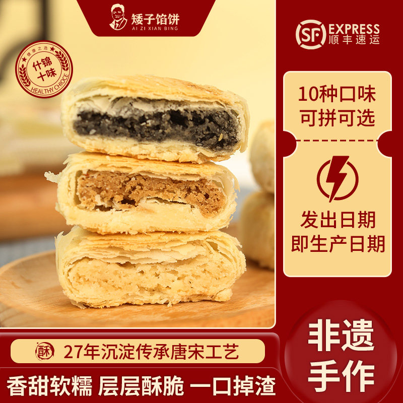 矮子馅饼【全口味10味】非遗点心特产糕点手工酥饼健康食品零食
