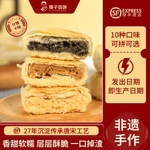 矮子馅饼【全口味10味】非遗点心特产糕点手工酥饼健康食品零食