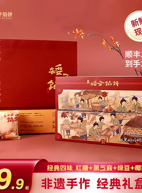 矮子馅饼四味特产【新礼盒装】糕点伴手礼烧饼传统酥饼零食