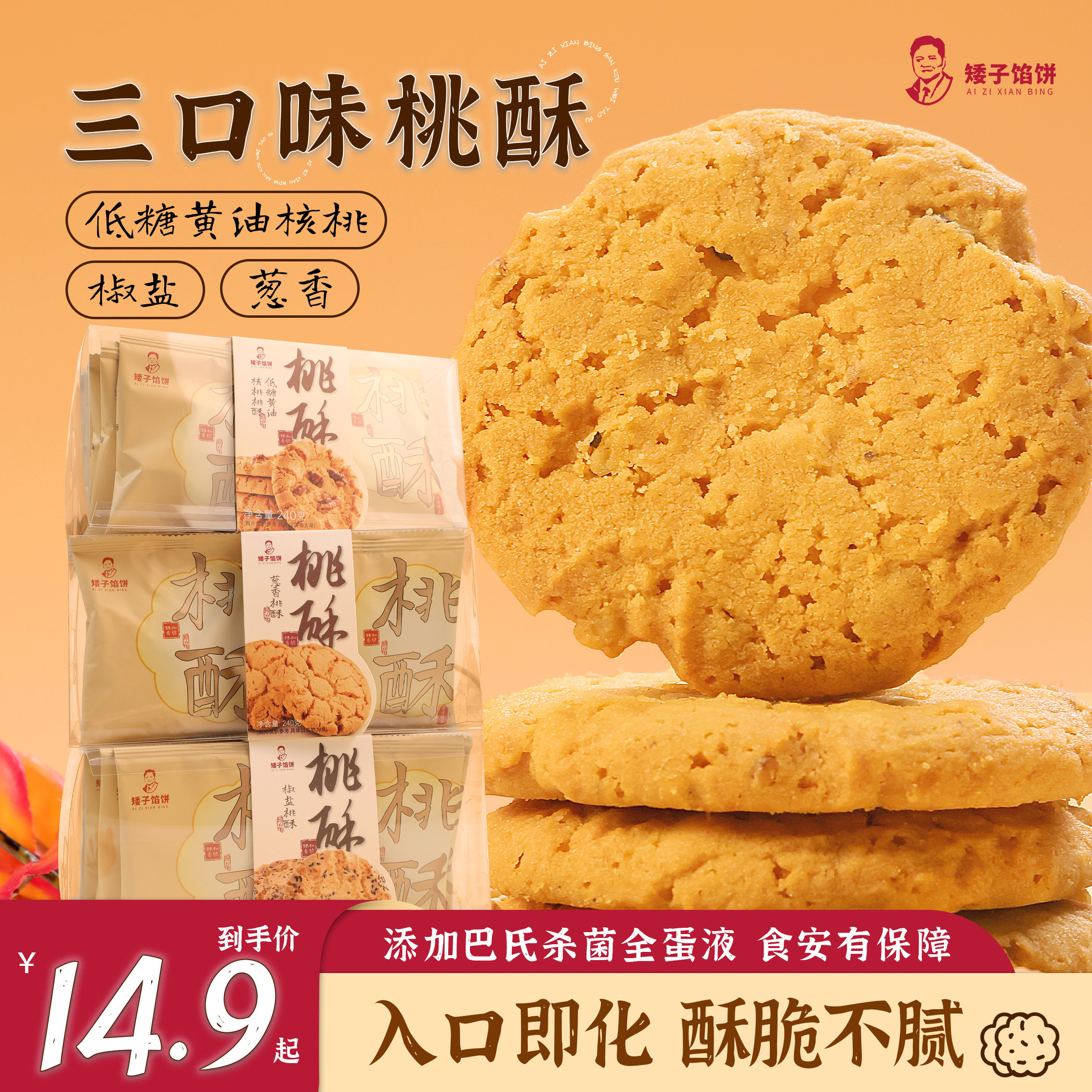 矮子馅饼核桃酥低糖黄油葱香椒盐糕点零食香酥点心饼干早餐食品,零食/坚果/特产,桃酥/核桃酥,淘宝优惠券,粉丝福利购,淘宝优惠卷