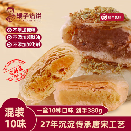 矮子馅饼【散装10口味】酥饼糕点小零食特产烧饼甜点心健康食品