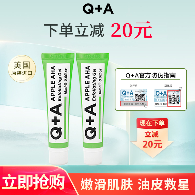 Q+A蘋果酸面膜控油果酸去角質