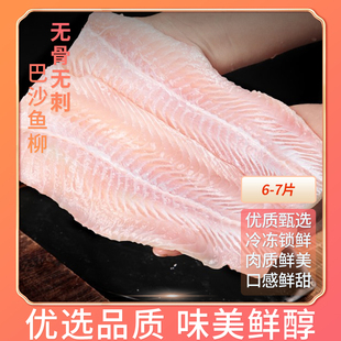 汉盐海泽巴沙鱼柳无骨无刺2.5KG/袋新鲜冷冻酸菜鱼片香煎火锅