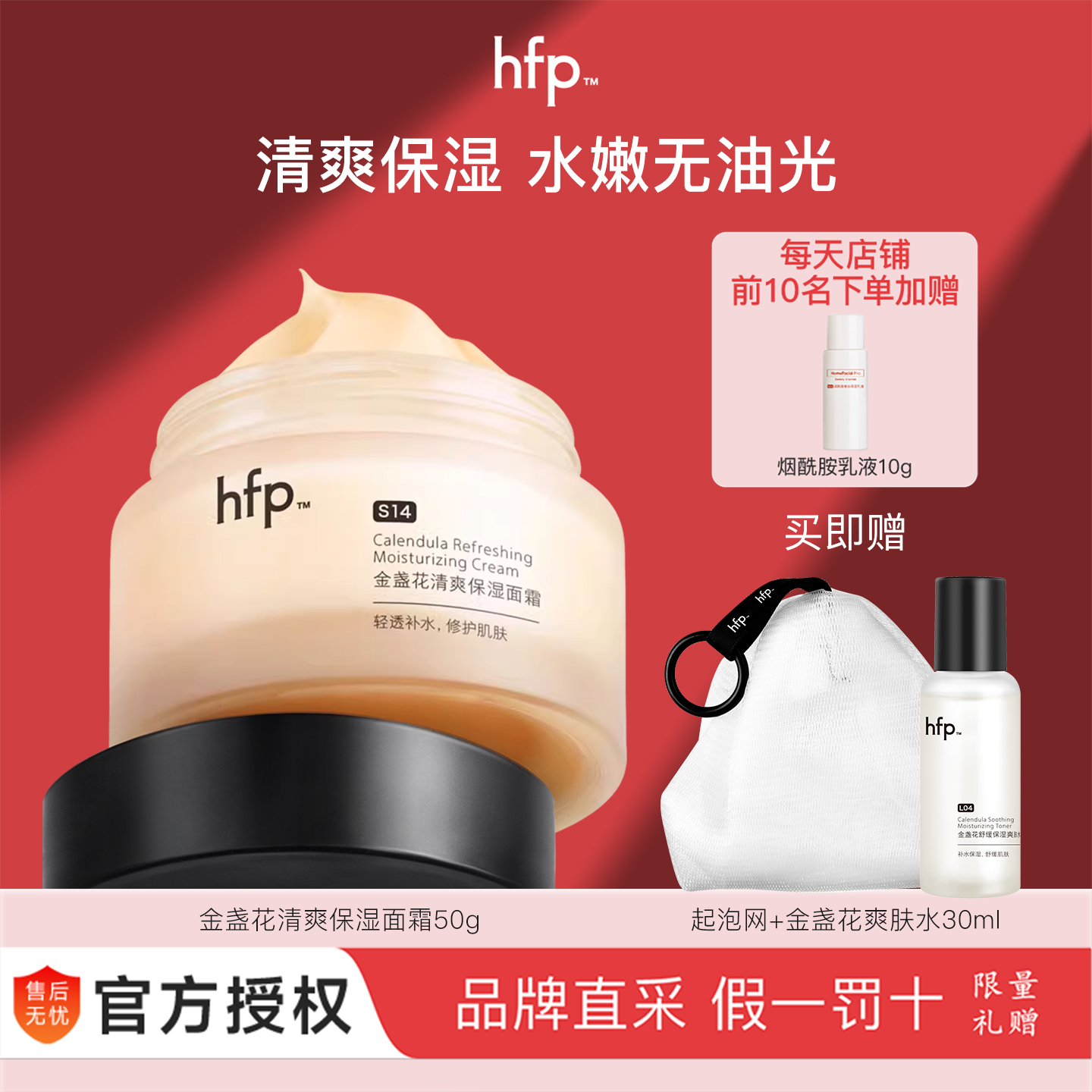 HFP金盏花保湿修护面霜50g