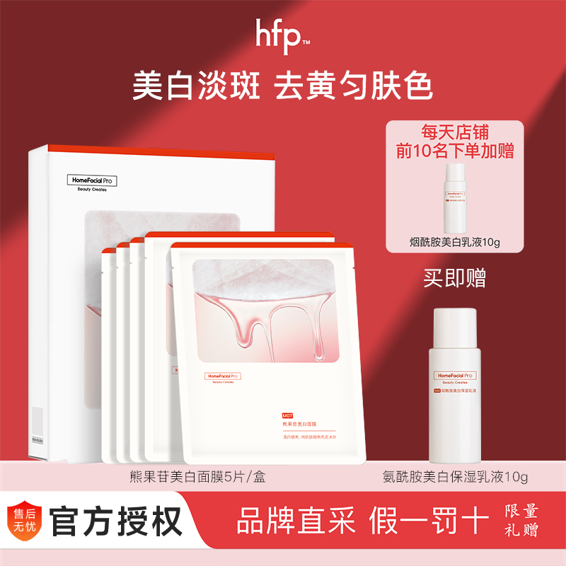 熊果苷美白补水面膜男女