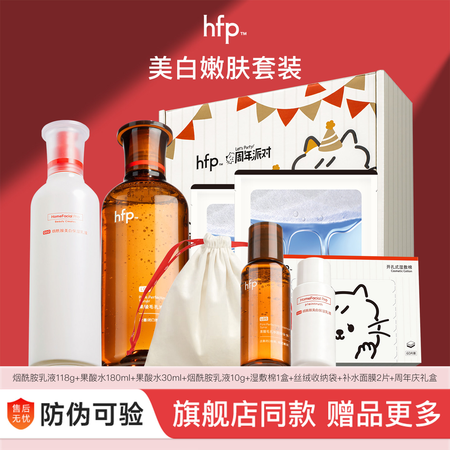 hfp秋冬季补水保湿水乳套装男女