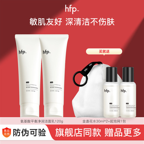 hfp氨基酸洗面奶舒缓不紧绷C06