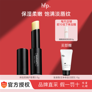 柔嫩护唇膏补水保湿 HFP保湿 滋润无色防干裂口红打底男女小黑管
