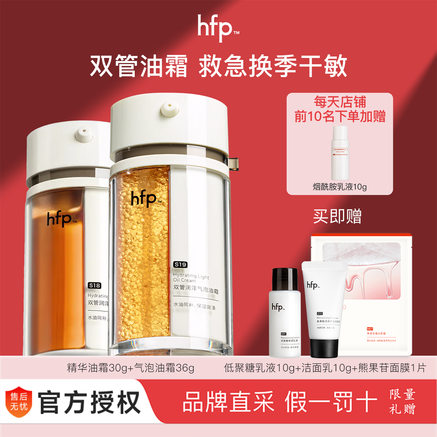 hfp水油双补面霜修护干敏