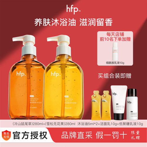 hfp沐浴油洗卸养三合一